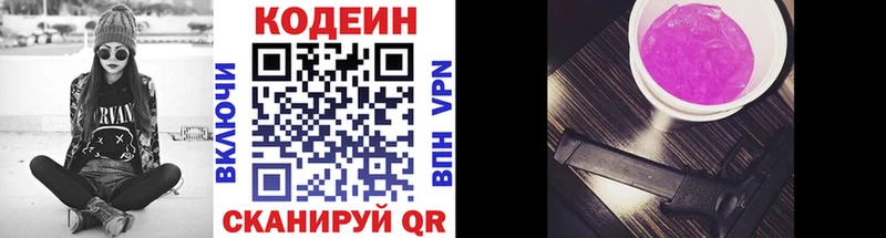 Кодеин напиток Lean (лин)  как найти закладки  Казань 